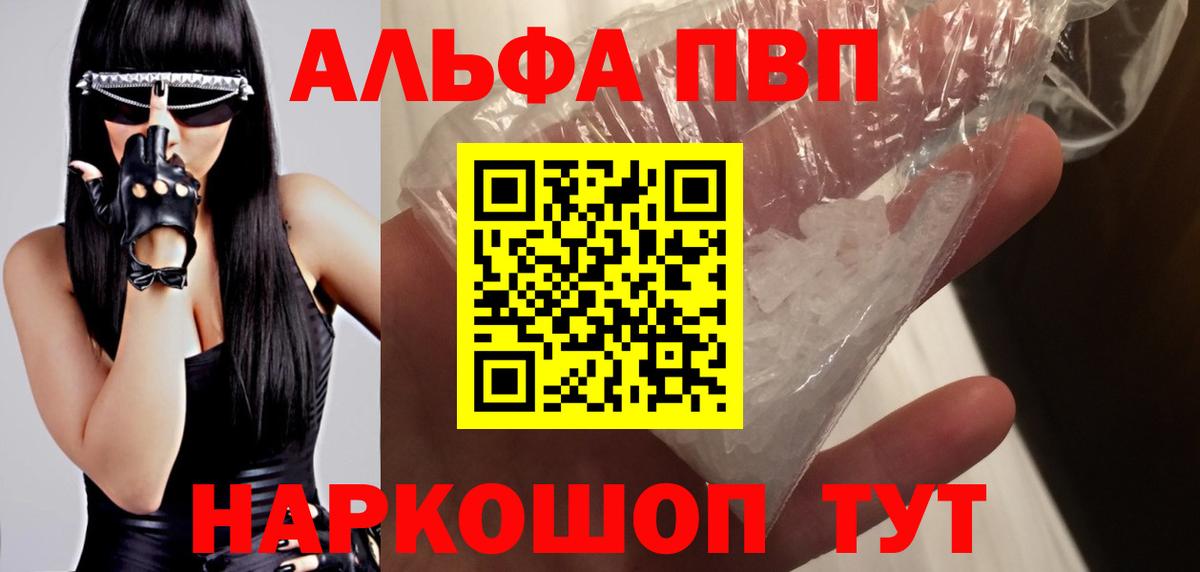 Алапаевск  купить наркоту  Вход с VPN  Alpha-PVP Соль 