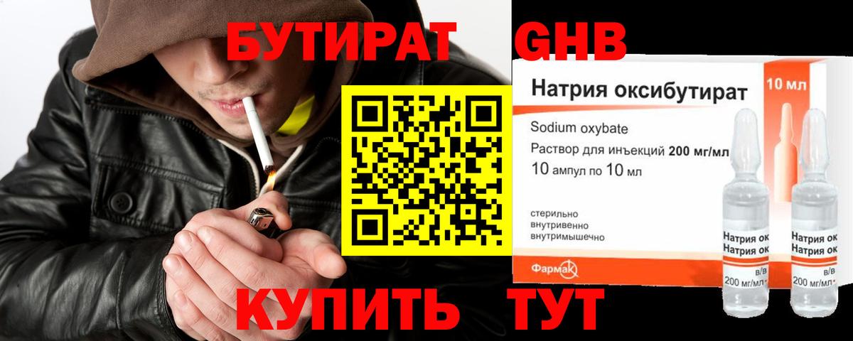 Бутират оксибутират Алапаевск