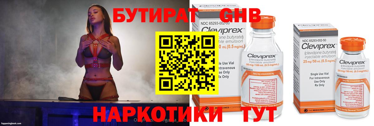 Алапаевск  Бутират 1.4BDO  Вход с VPN 